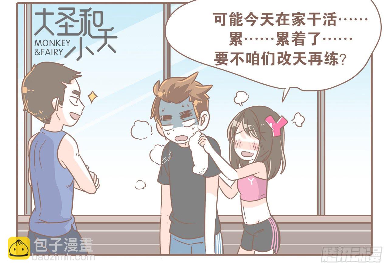 《大圣和小夭》克制……要克制！ 第9页