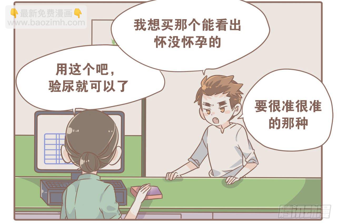 《大圣和小夭》最近这只猴子有点烦人 第11页