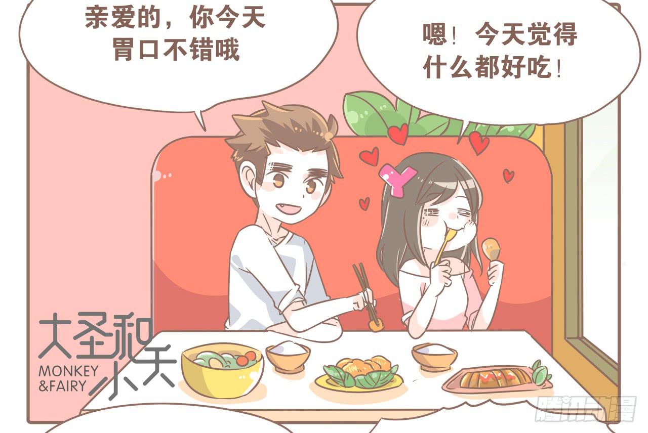 《大圣和小夭》最近这只猴子有点烦人 第8页
