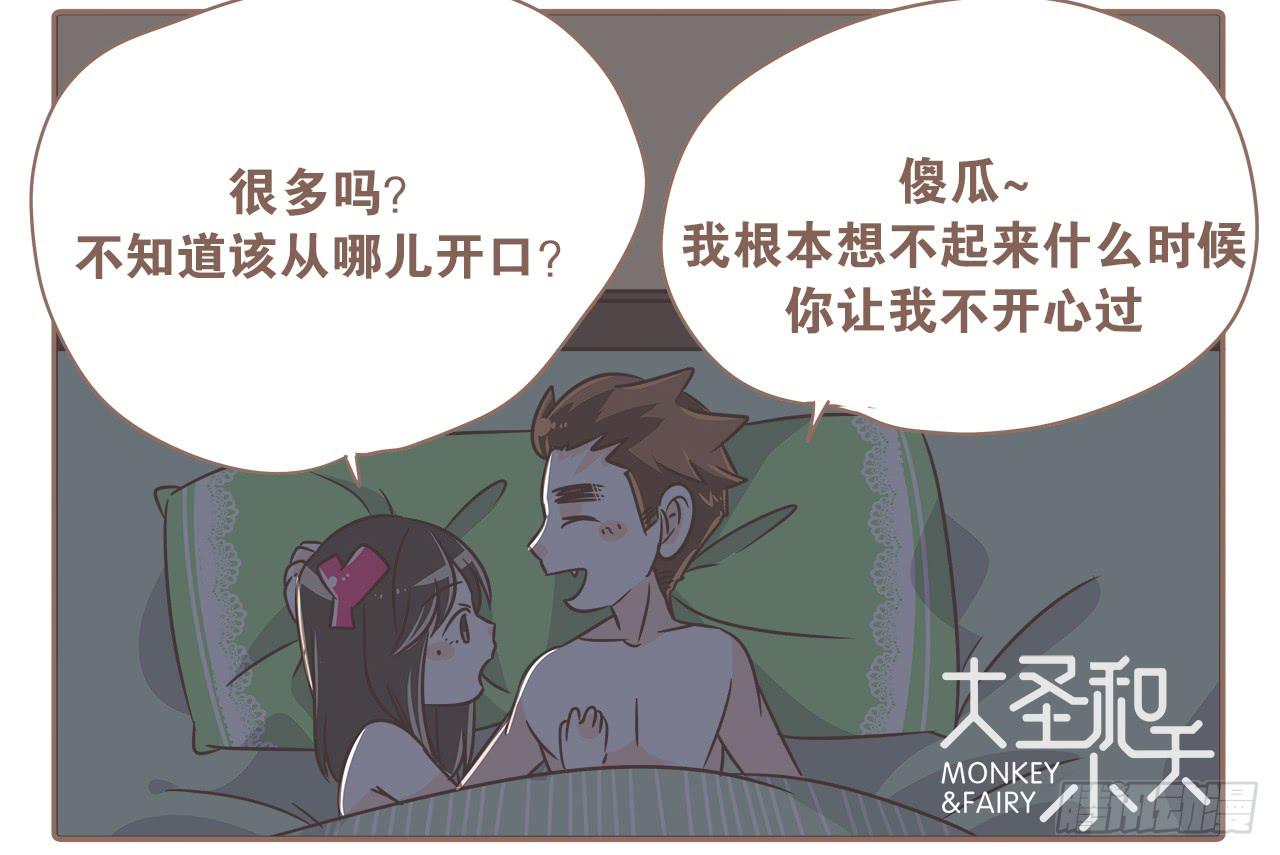 《大圣和小夭》关于闹矛盾 第10页