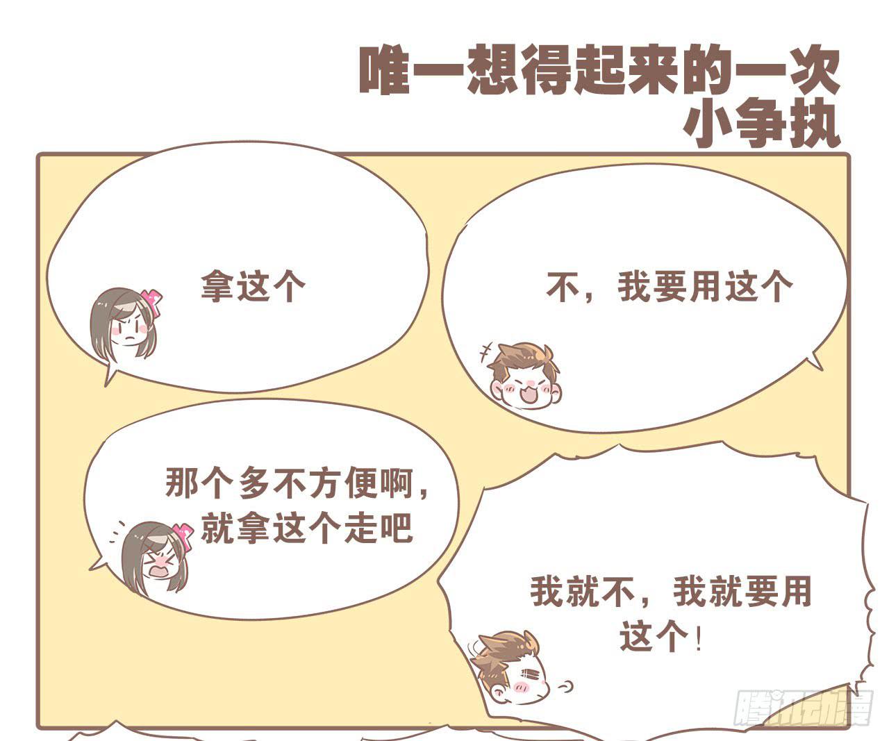 《大圣和小夭》关于闹矛盾 第13页
