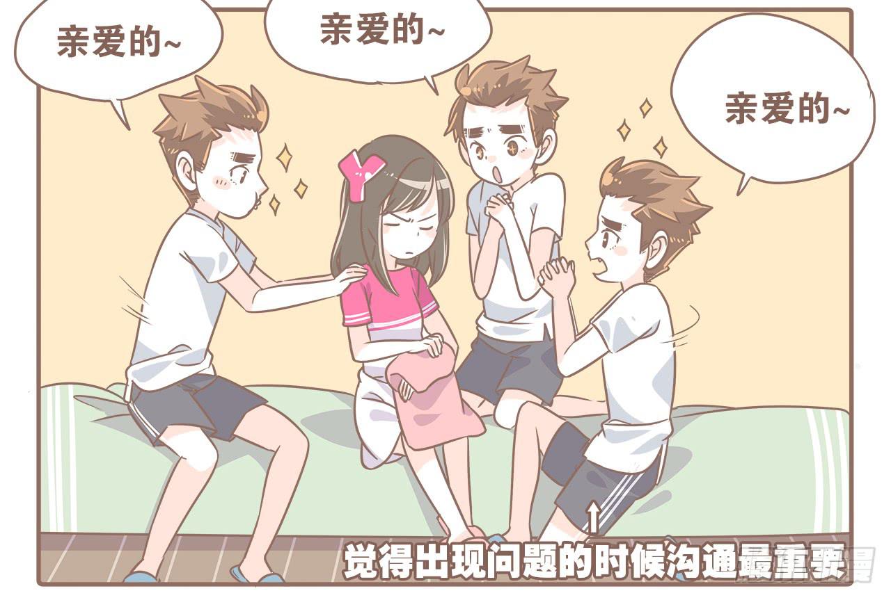 《大圣和小夭》关于闹矛盾 第3页