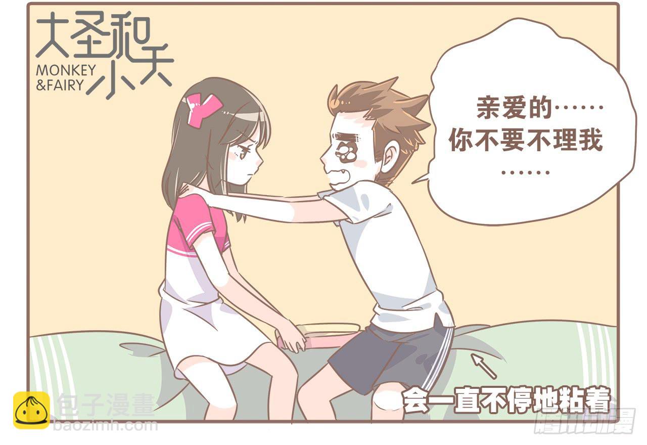 《大圣和小夭》关于闹矛盾 第4页