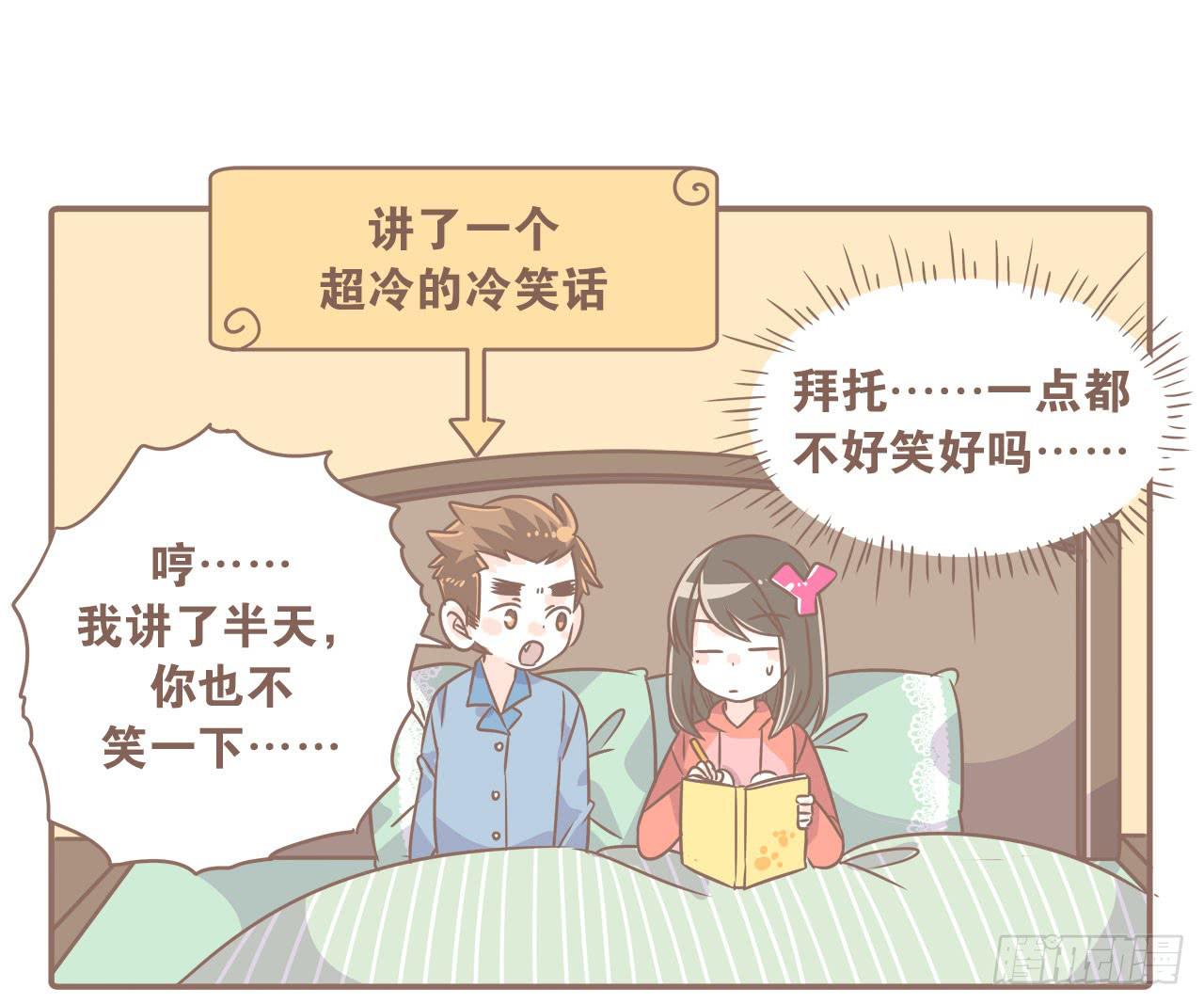 《大圣和小夭》你扎到我了 第13页