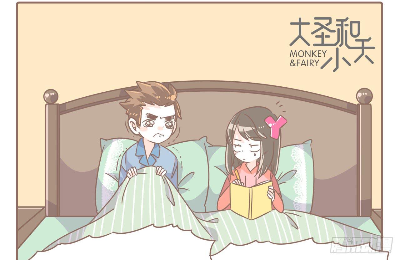 《大圣和小夭》你扎到我了 第14页