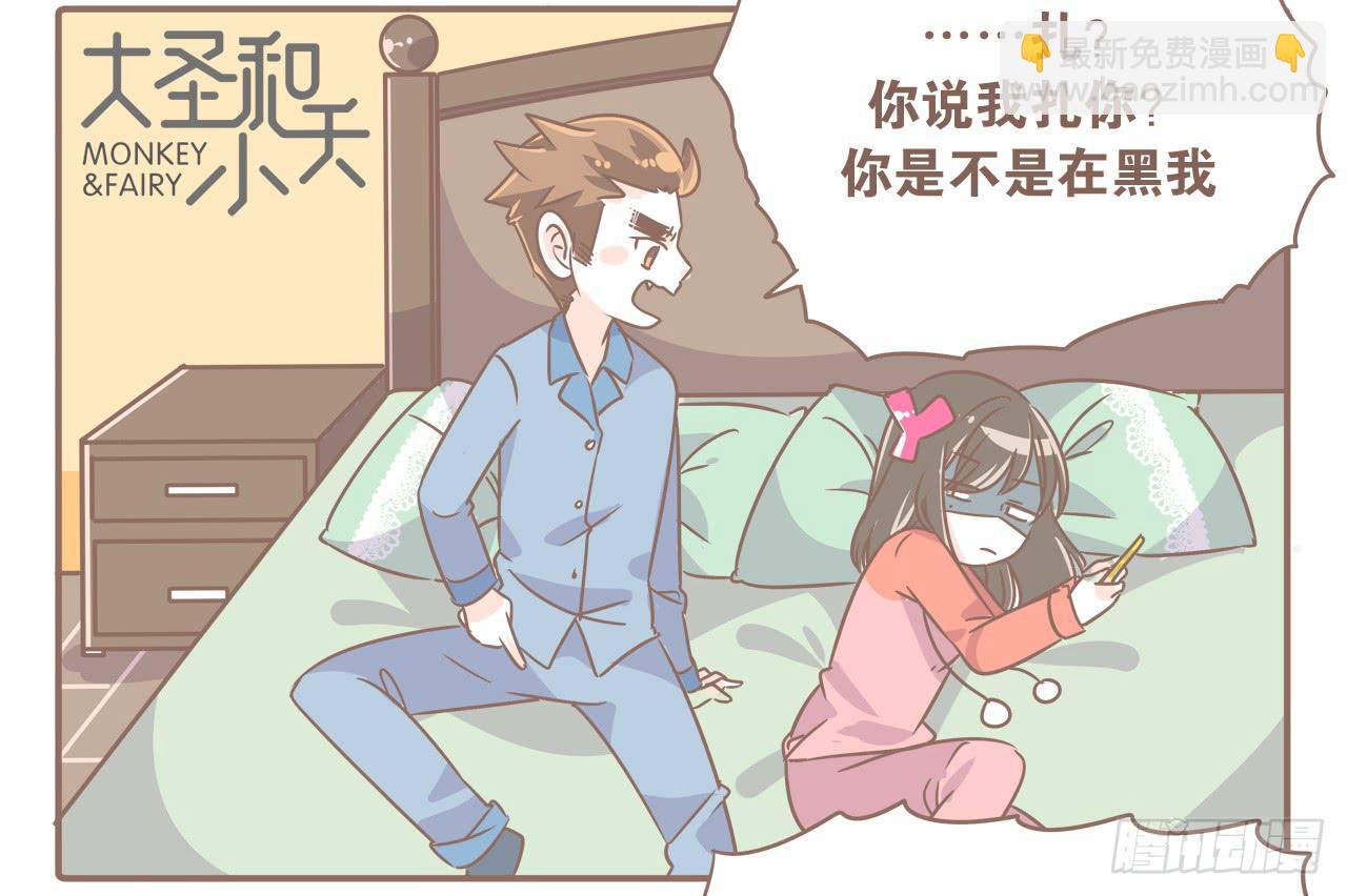 《大圣和小夭》你扎到我了 第19页
