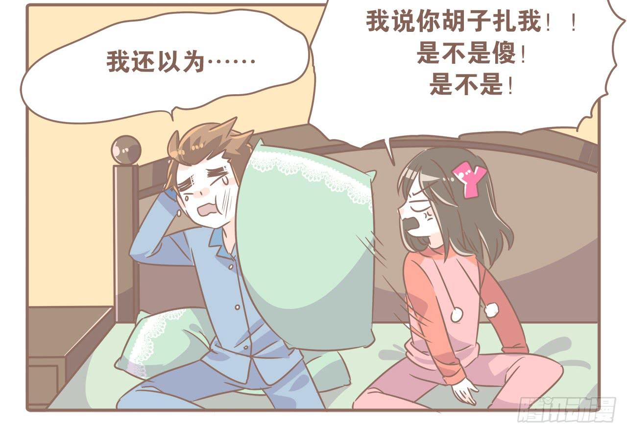《大圣和小夭》你扎到我了 第20页