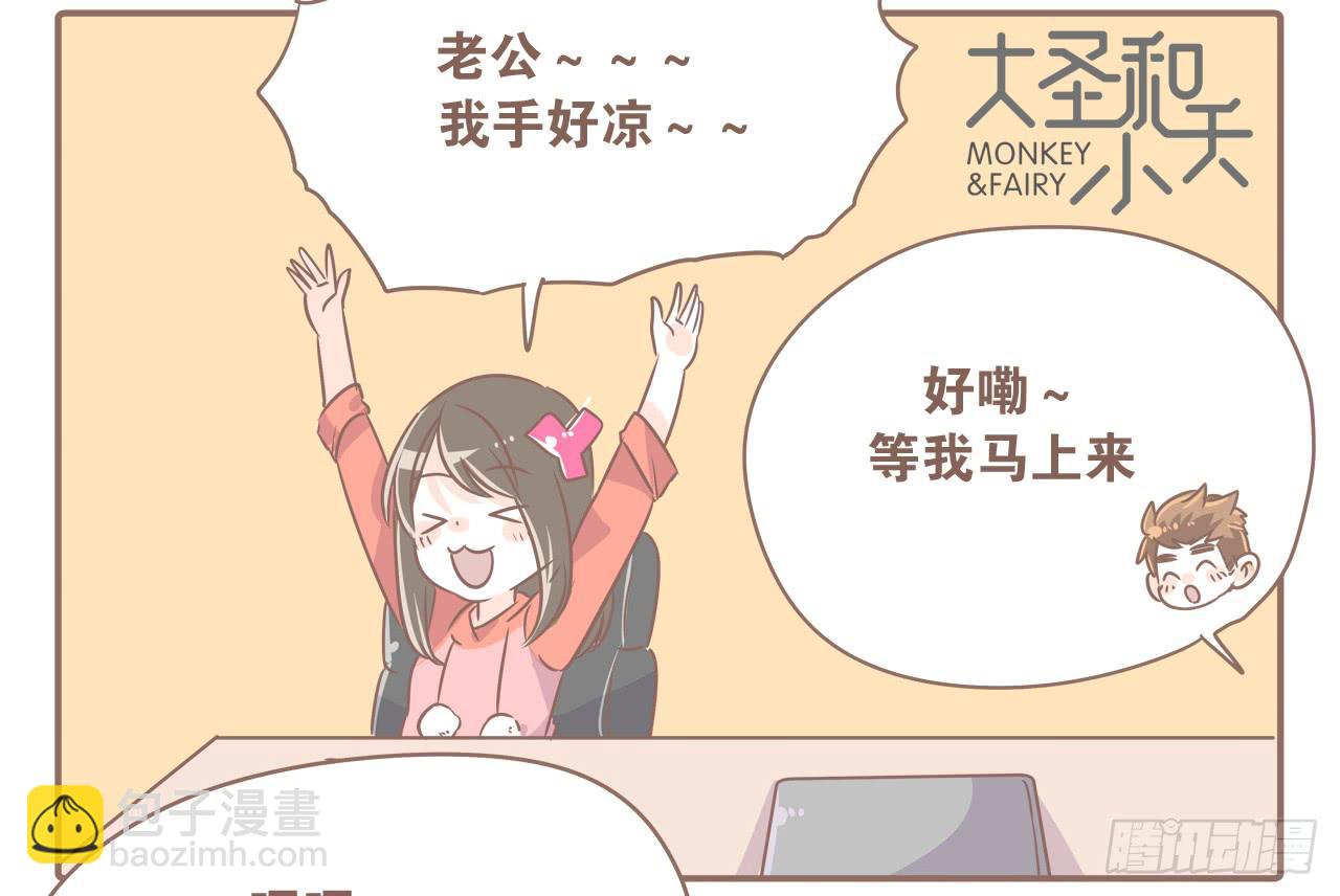 《大圣和小夭》你扎到我了 第3页