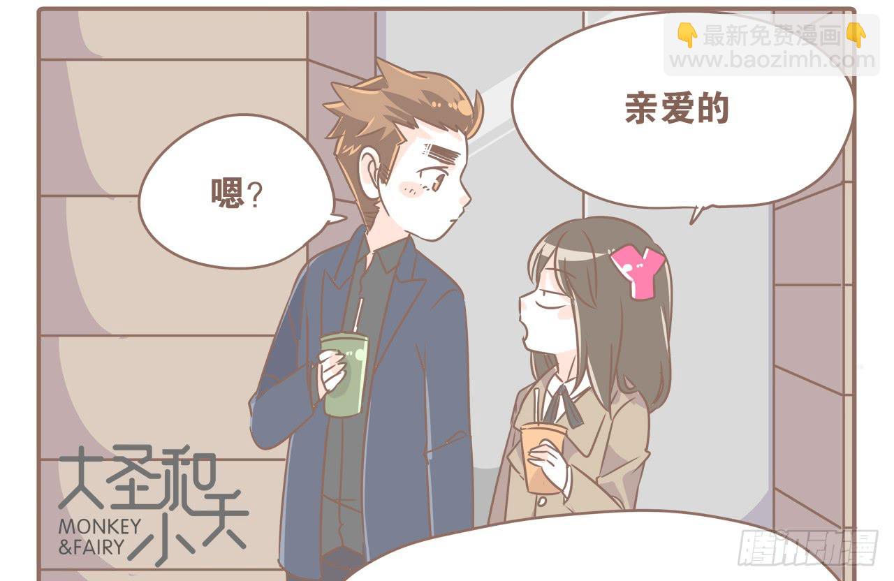 《大圣和小夭》你扎到我了 第7页