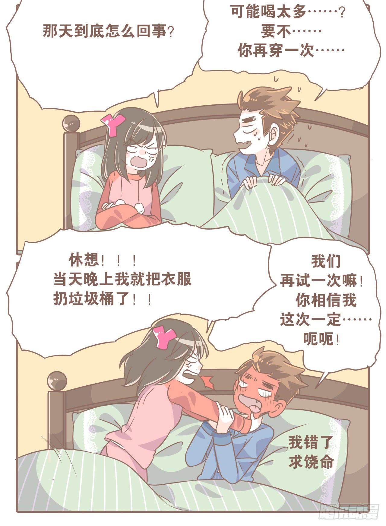 《大圣和小夭》喝醉后的大圣 第14页