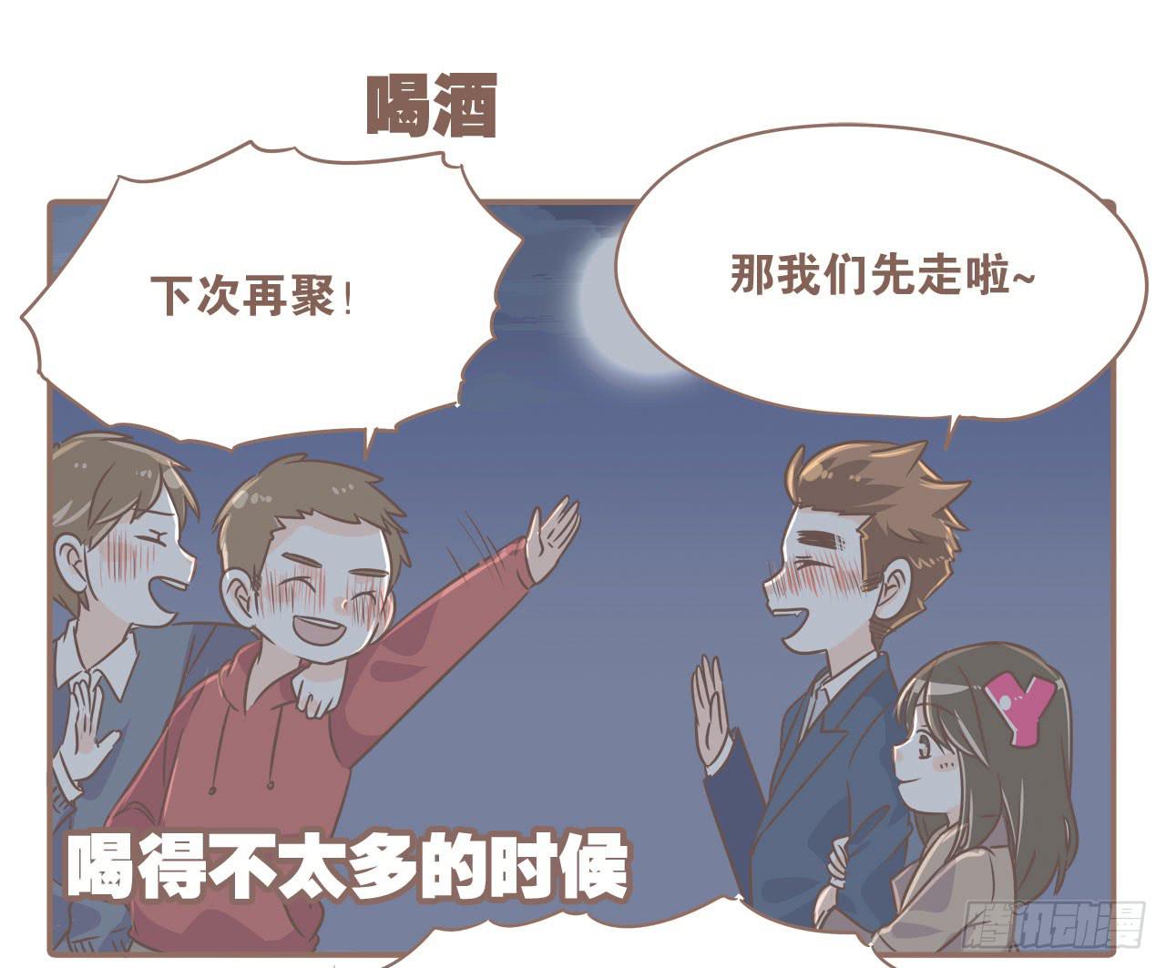 《大圣和小夭》喝醉后的大圣 第1页