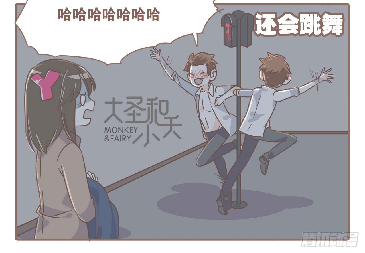 《大圣和小夭》喝醉后的大圣 第4页