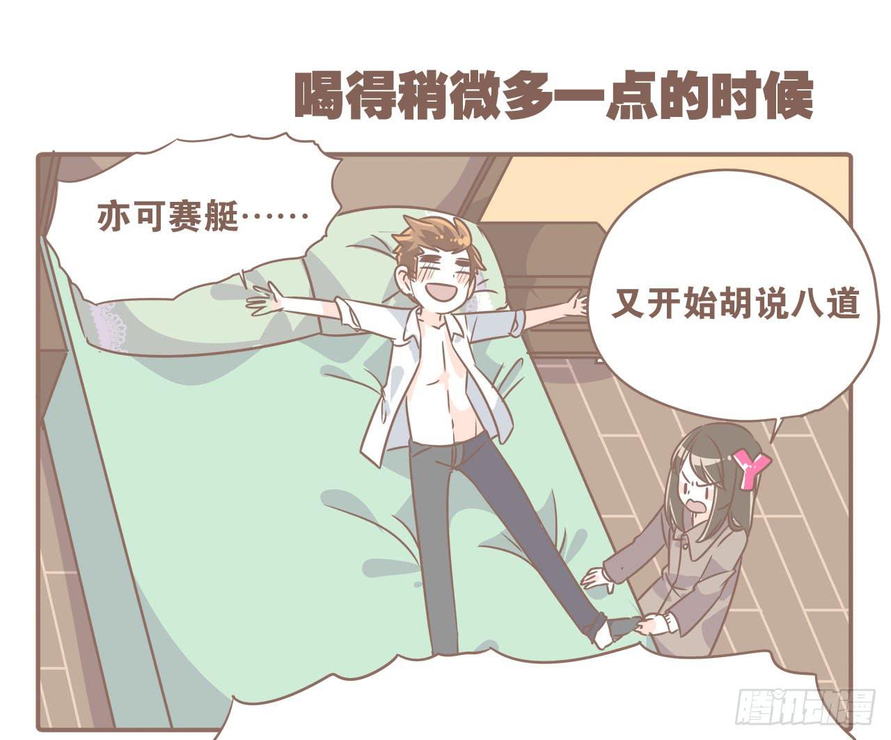《大圣和小夭》喝醉后的大圣 第5页