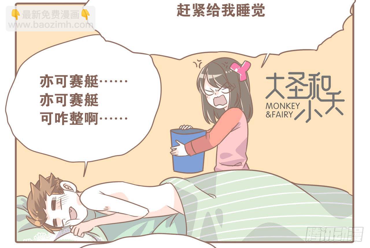 《大圣和小夭》喝醉后的大圣 第6页