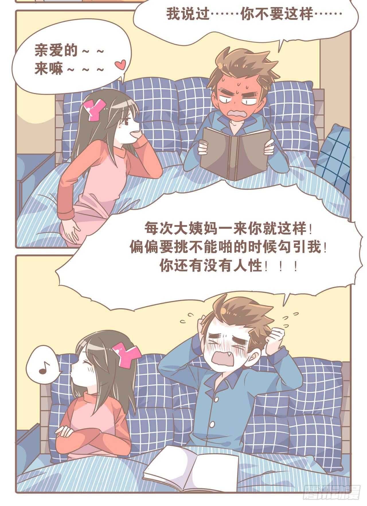 《大圣和小夭》女人三十 第4页