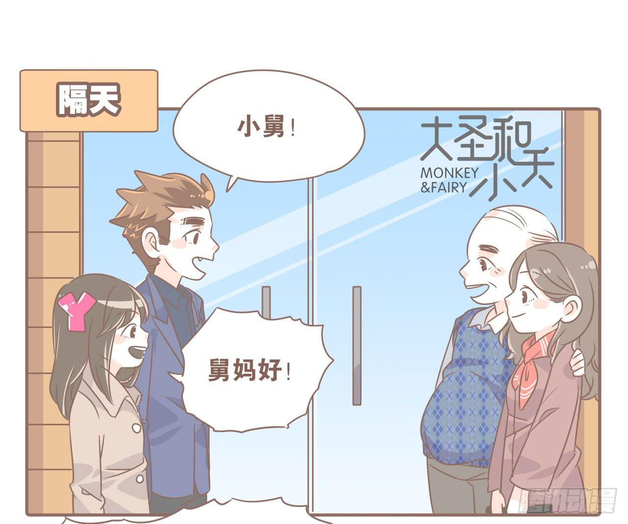 《大圣和小夭》姐弟恋，让我欢喜让我忧 第10页