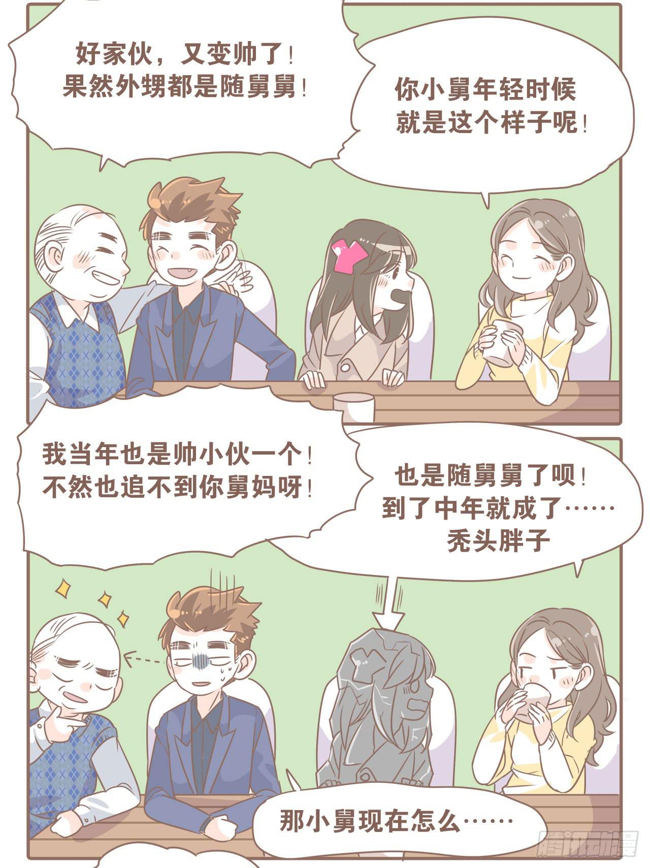 《大圣和小夭》姐弟恋，让我欢喜让我忧 第11页