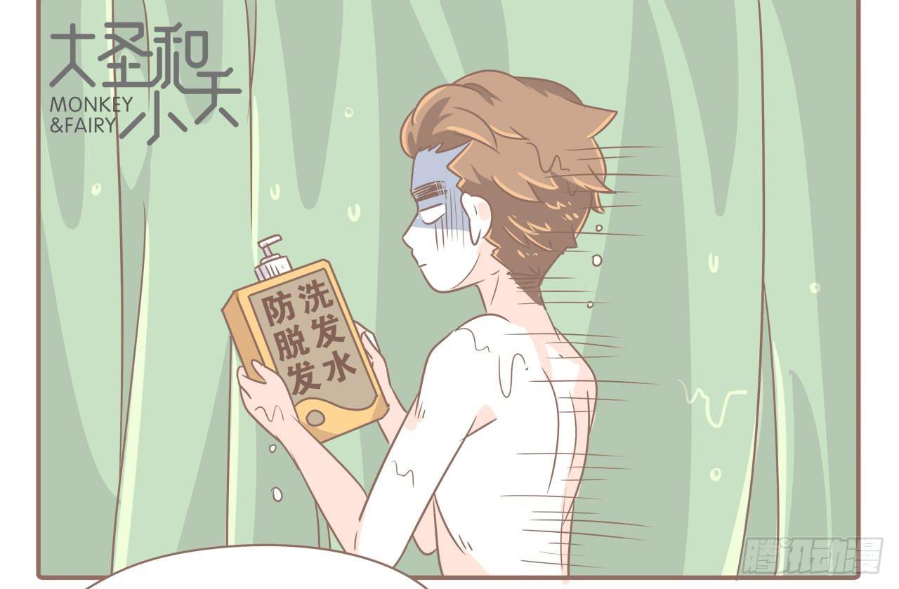 《大圣和小夭》姐弟恋，让我欢喜让我忧 第14页