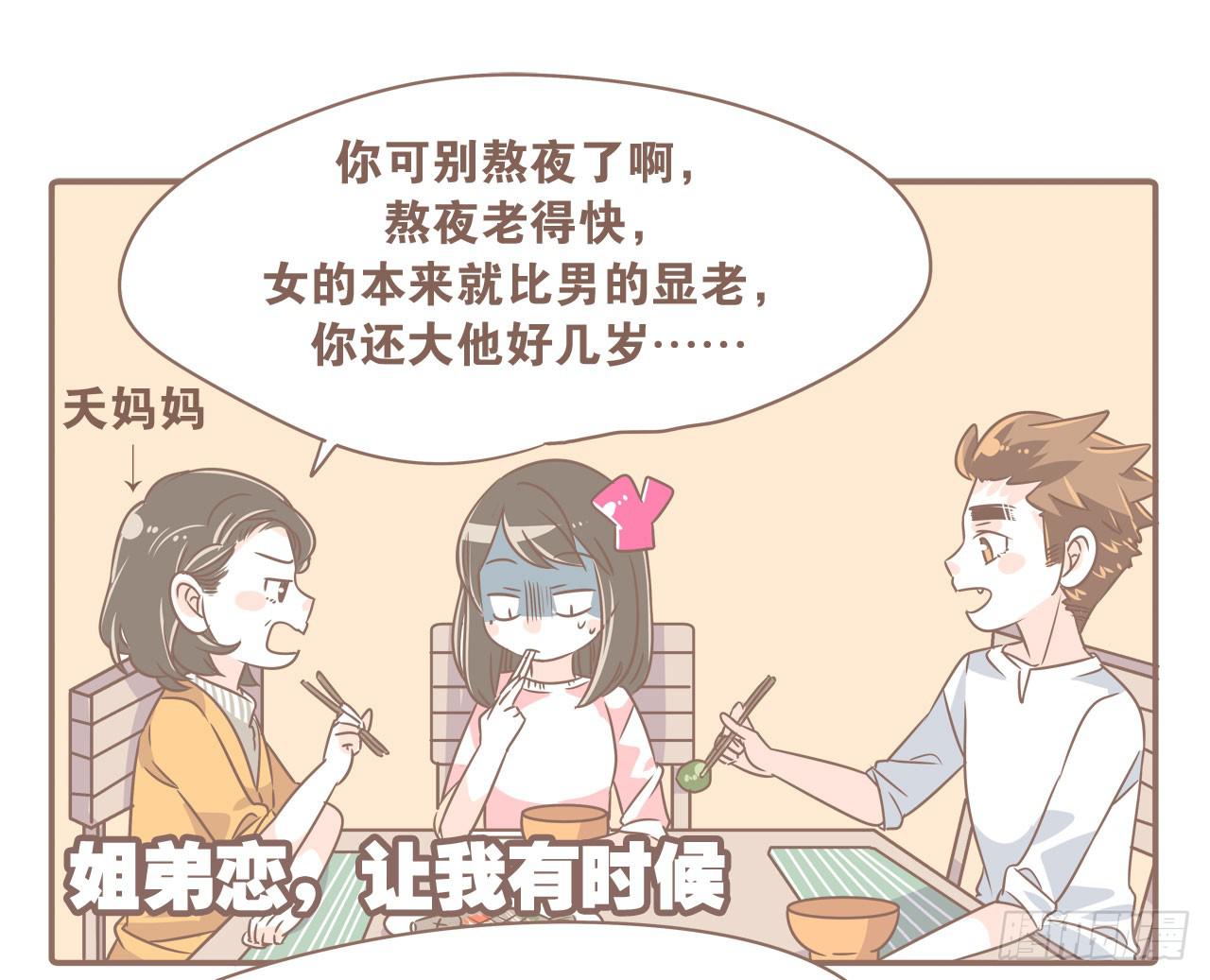 《大圣和小夭》姐弟恋，让我欢喜让我忧 第1页