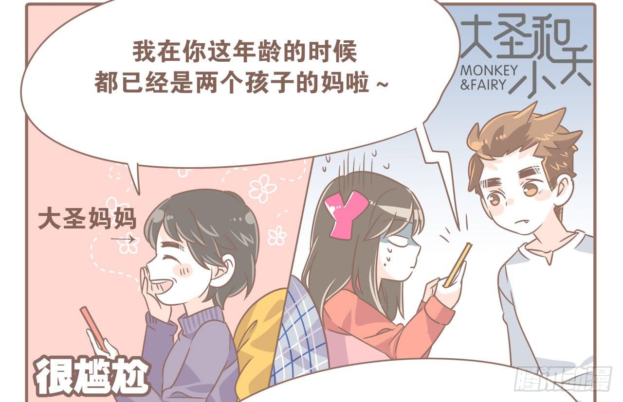 《大圣和小夭》姐弟恋，让我欢喜让我忧 第2页