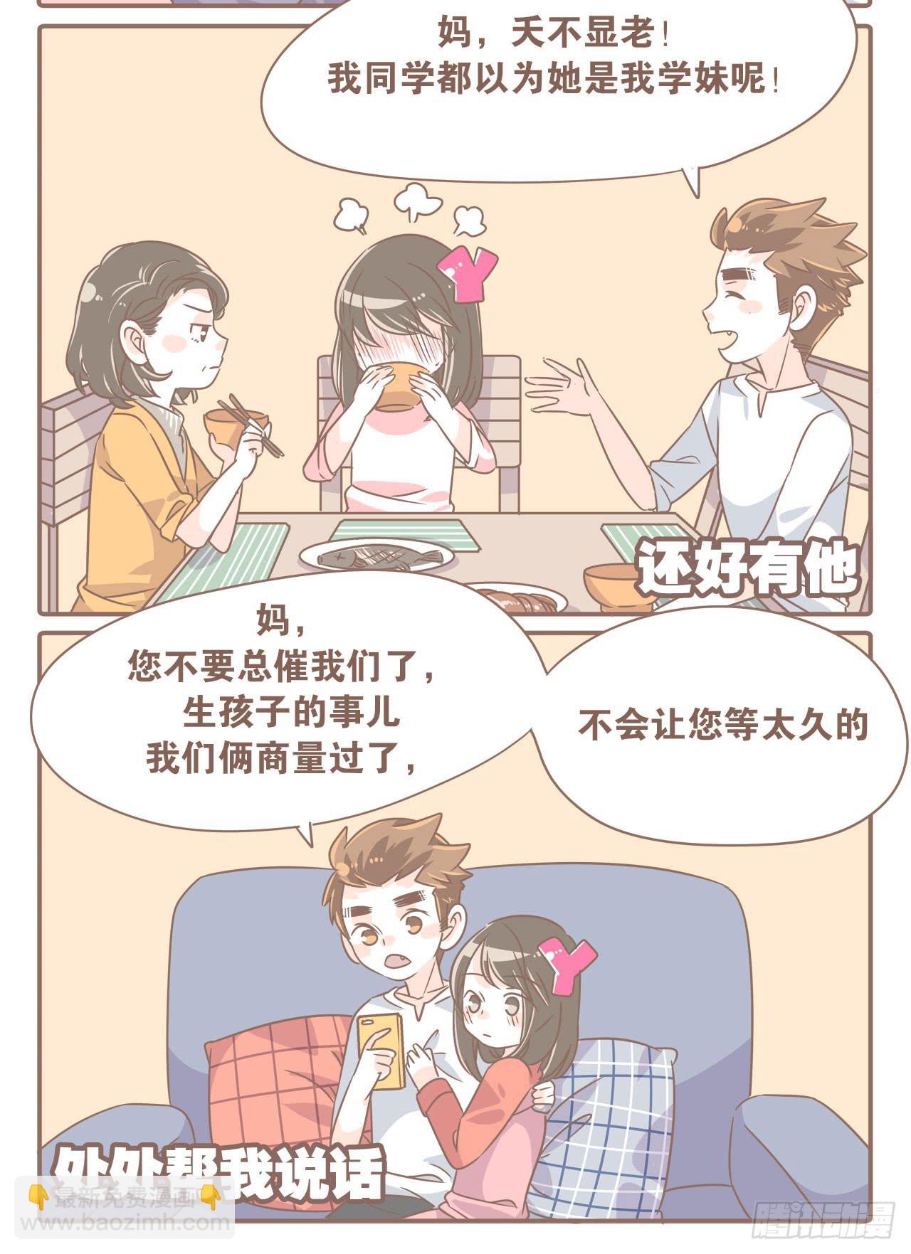 《大圣和小夭》姐弟恋，让我欢喜让我忧 第3页