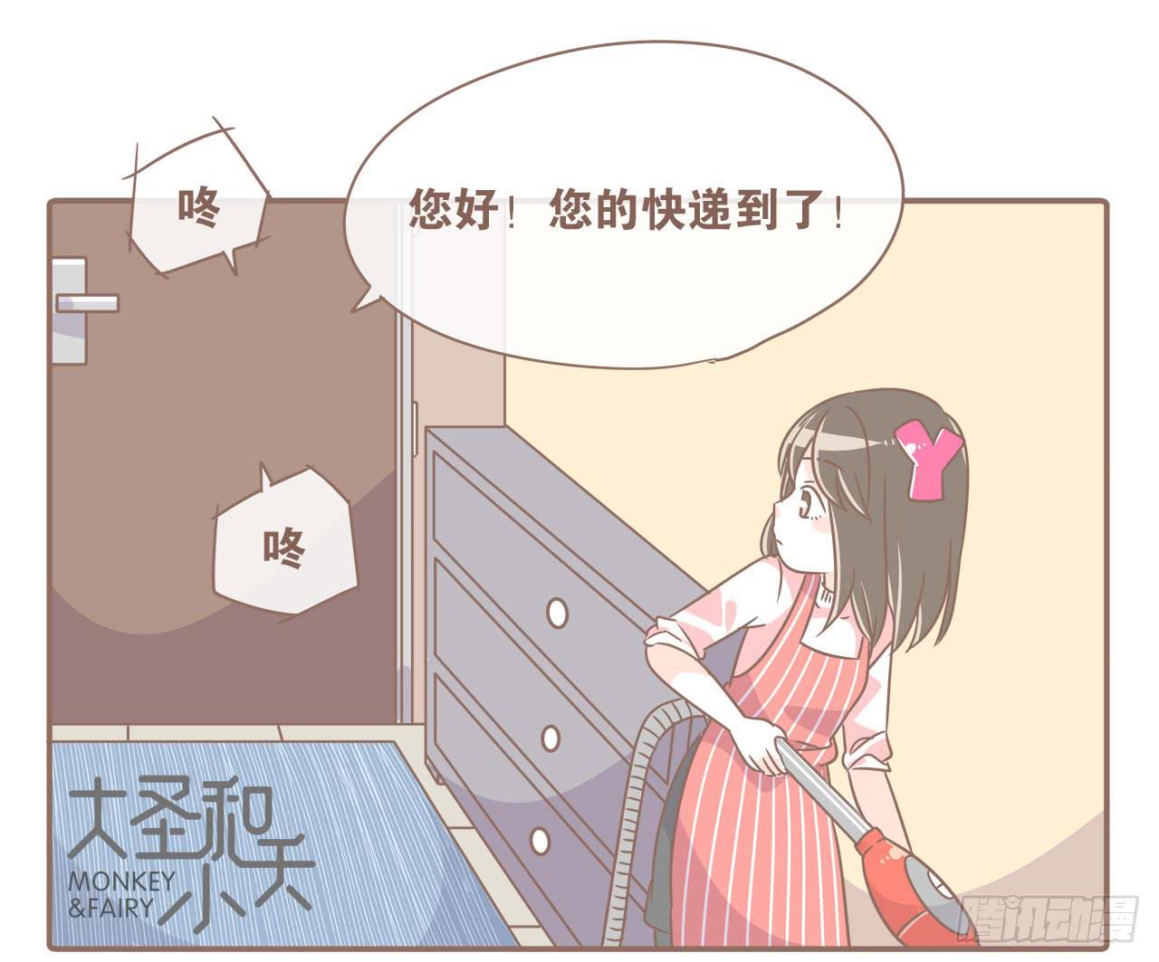 《大圣和小夭》异地时的我们 第13页