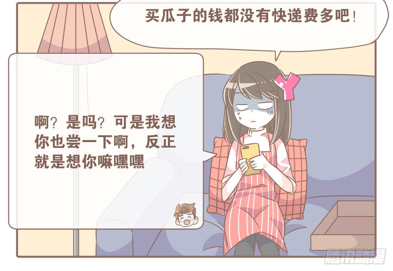 《大圣和小夭》异地时的我们 第16页
