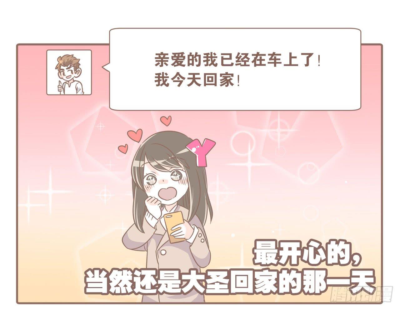 《大圣和小夭》异地时的我们 第17页