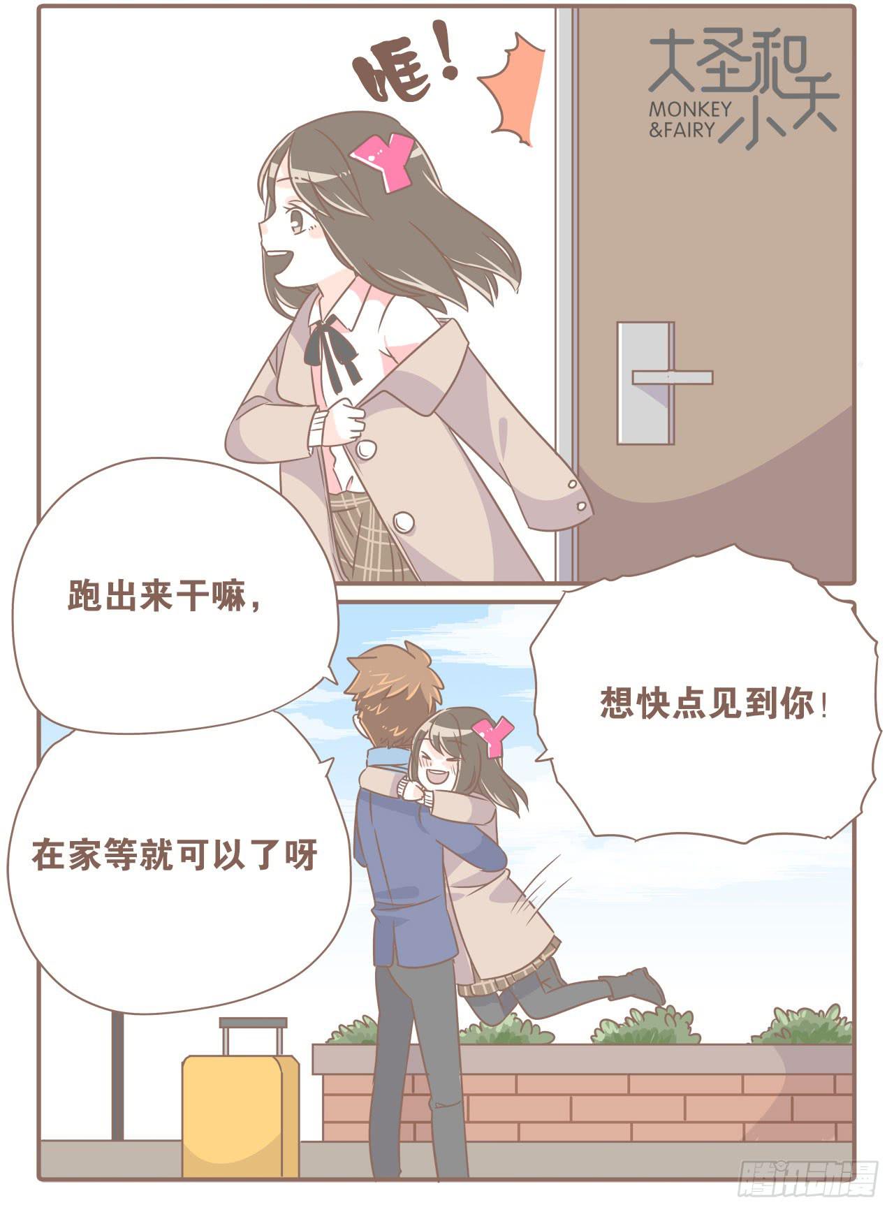 《大圣和小夭》异地时的我们 第19页