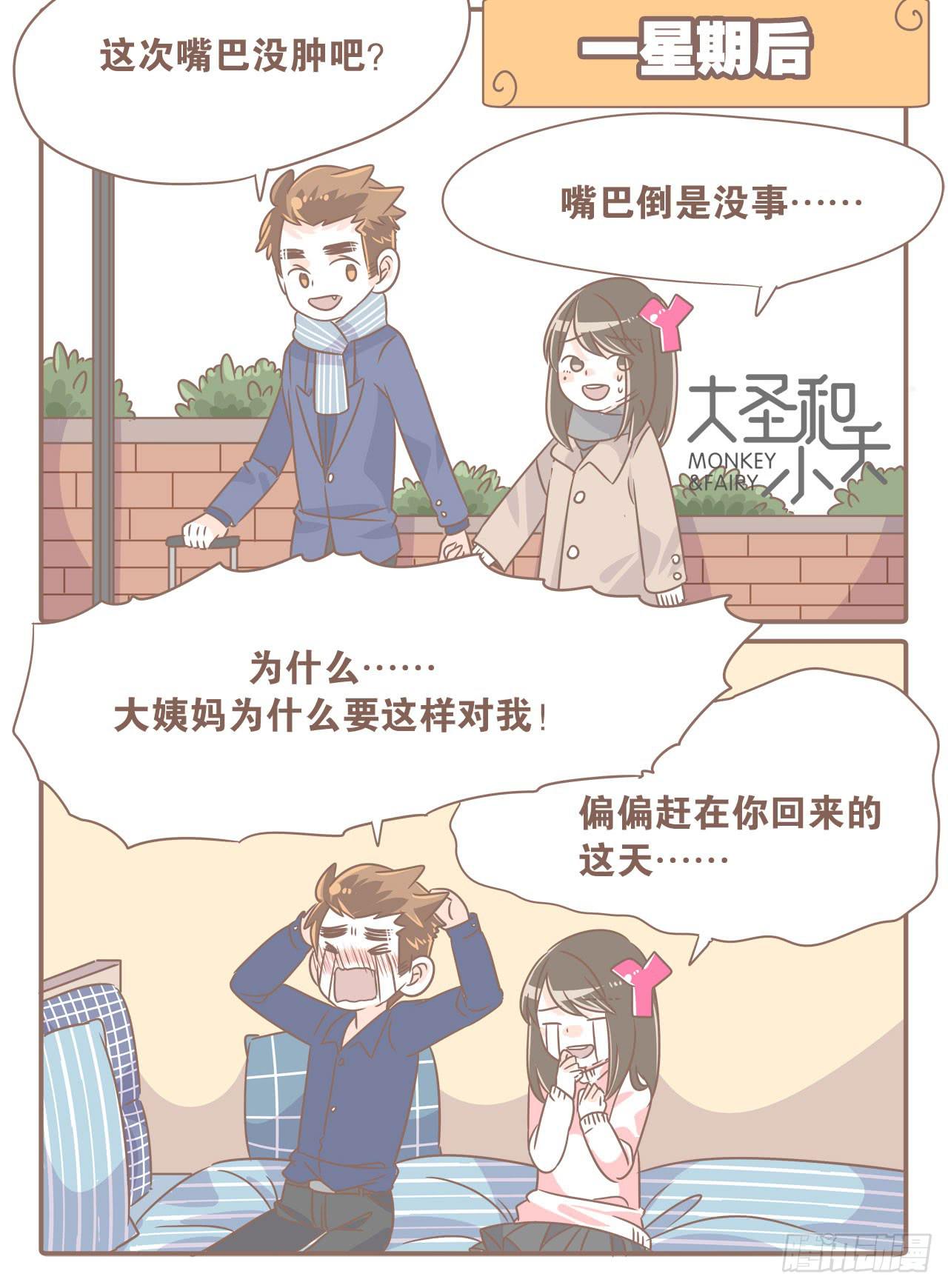 《大圣和小夭》异地时的我们 第22页