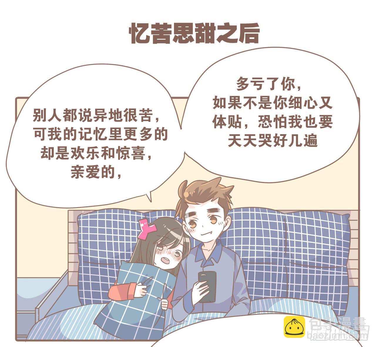 《大圣和小夭》异地时的我们 第23页