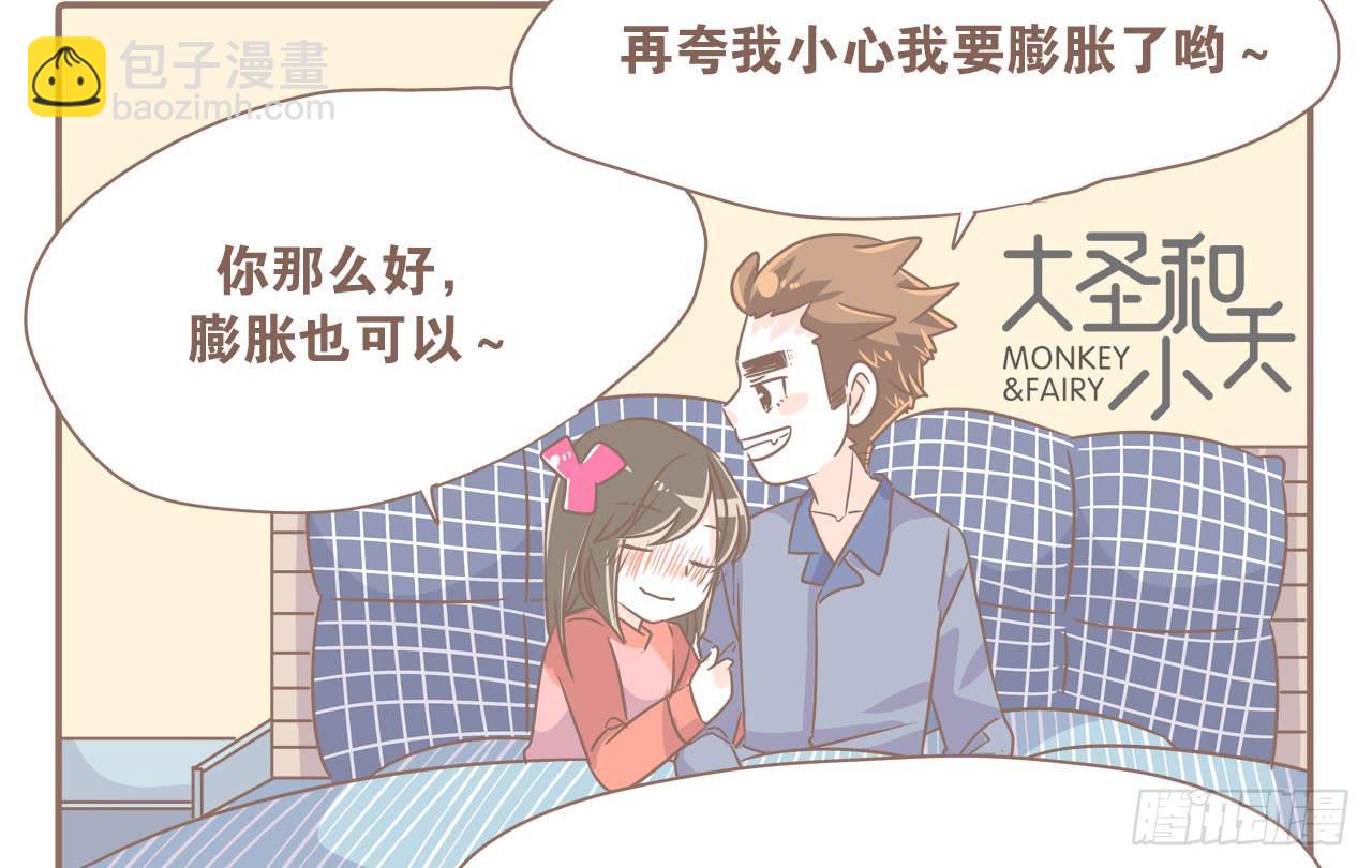 《大圣和小夭》异地时的我们 第24页