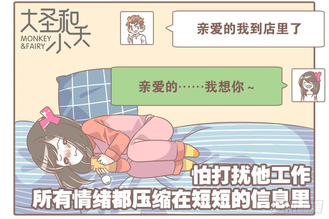 《大圣和小夭》异地时的我们 第3页