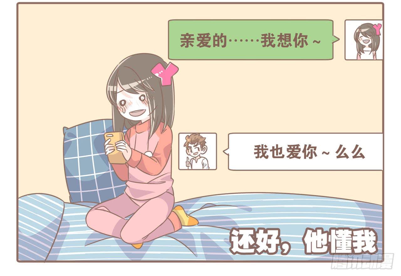 《大圣和小夭》异地时的我们 第4页