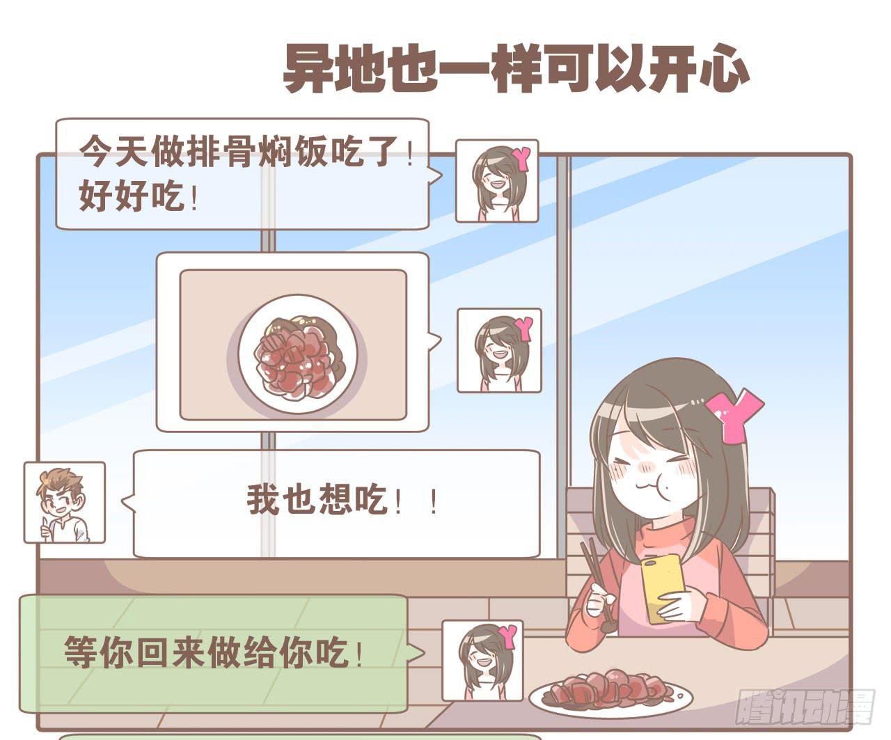 《大圣和小夭》异地时的我们 第9页
