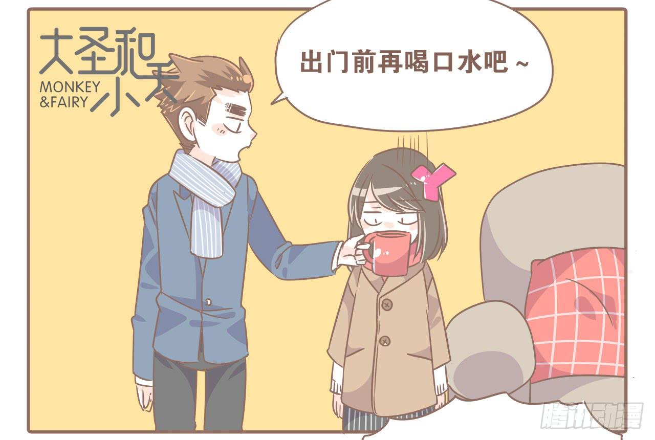 《大圣和小夭》都变了 第11页