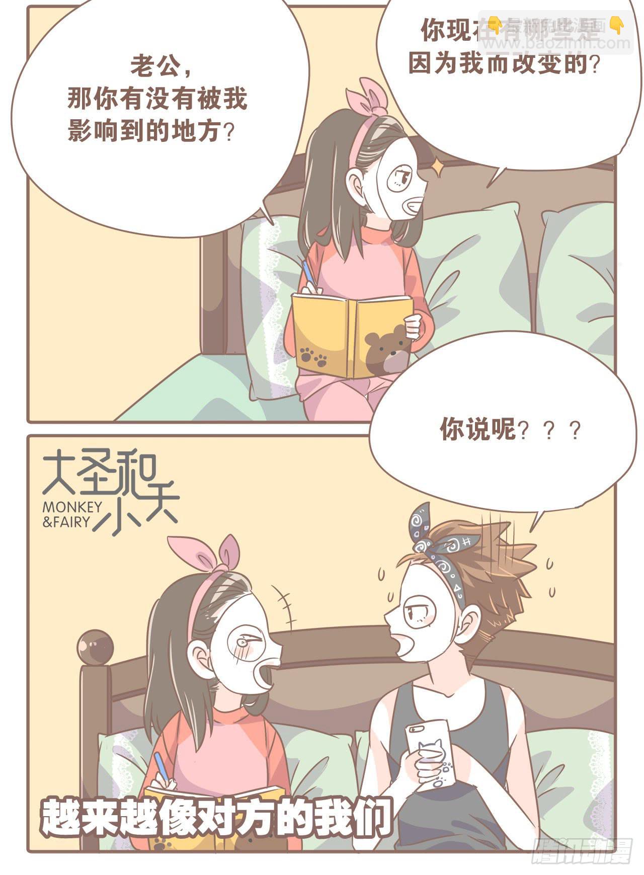 《大圣和小夭》都变了 第15页