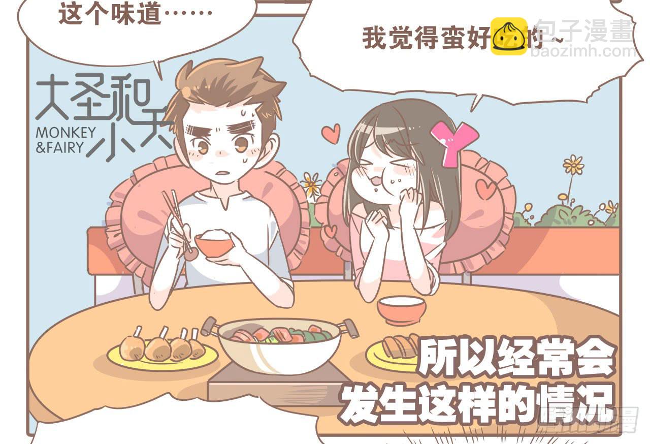 《大圣和小夭》都变了 第2页