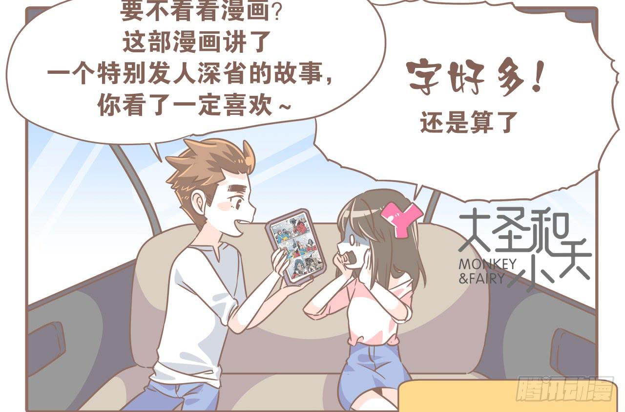 《大圣和小夭》都变了 第6页
