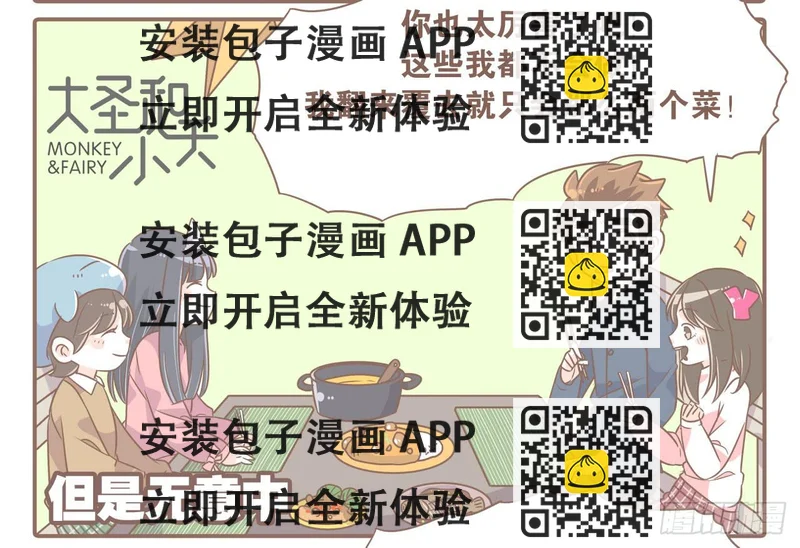《大圣和小夭》搬到北京了 第2页