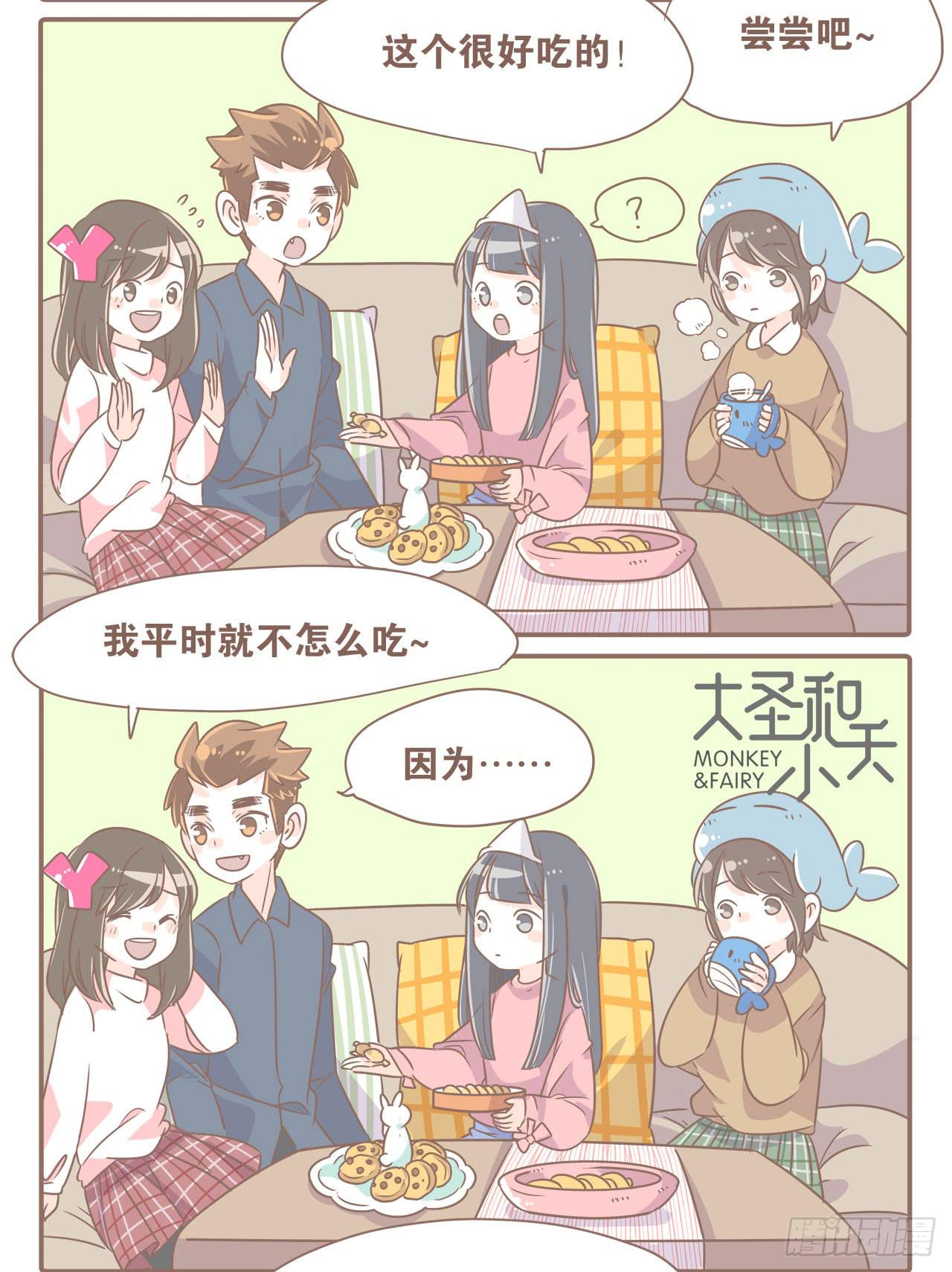 《大圣和小夭》搬到北京了 第5页