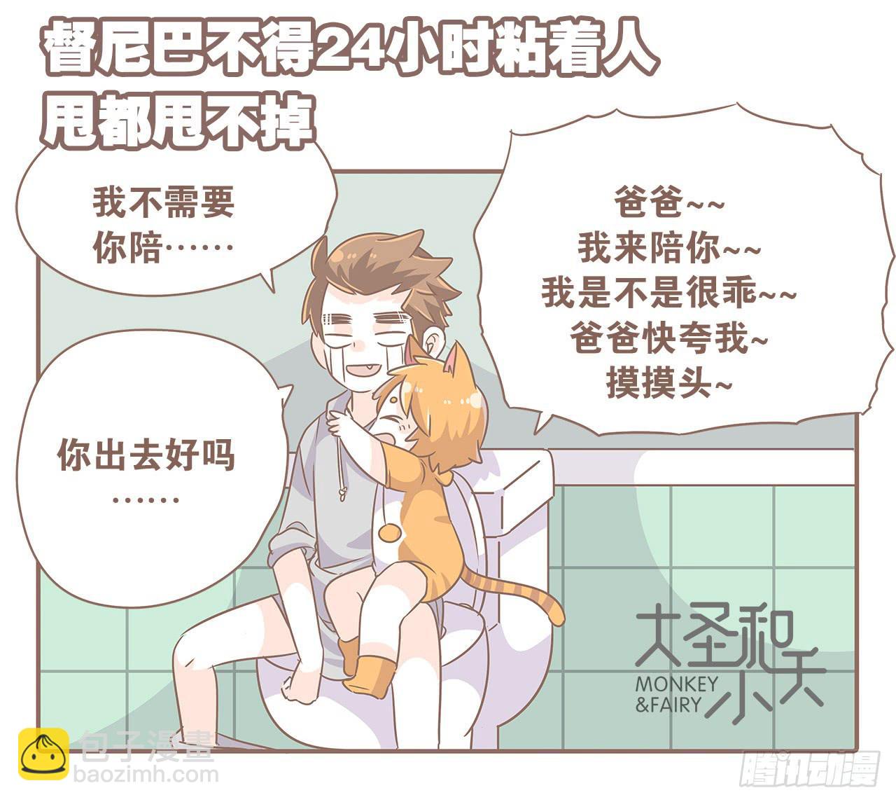 《大圣和小夭》特别篇家有俩猫 第11页