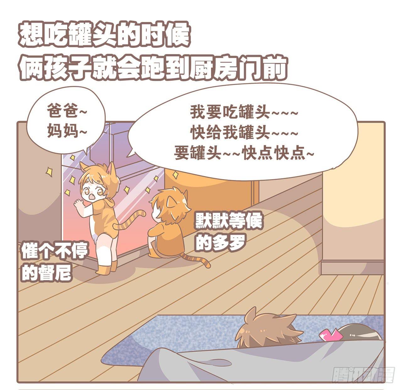 《大圣和小夭》特别篇家有俩猫 第12页
