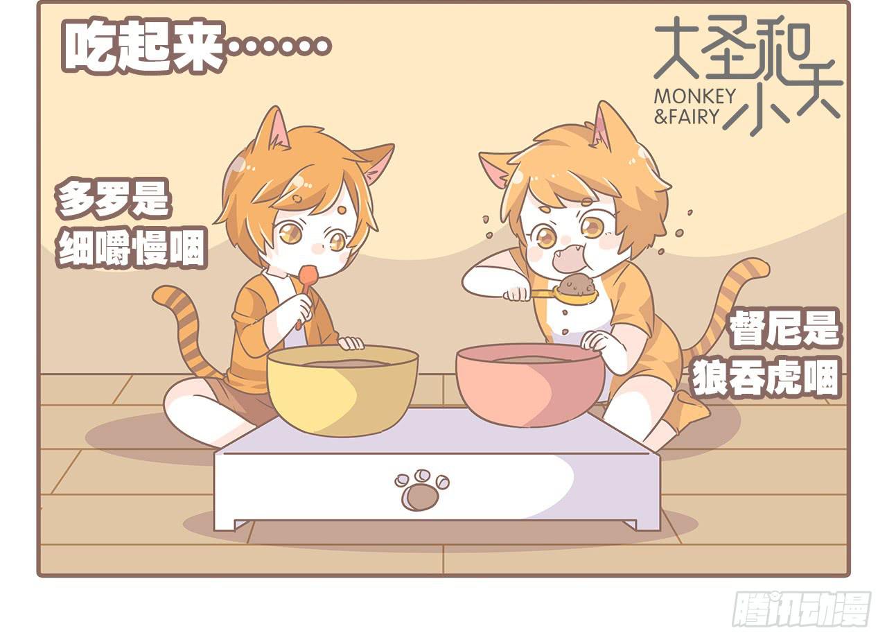 《大圣和小夭》特别篇家有俩猫 第13页