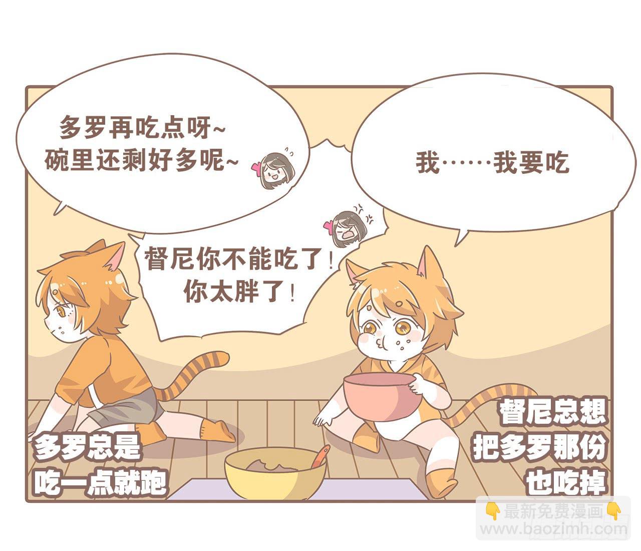 《大圣和小夭》特别篇家有俩猫 第14页
