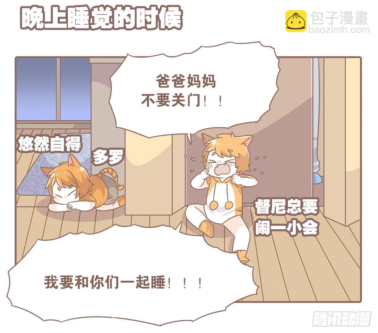 《大圣和小夭》特别篇家有俩猫 第15页