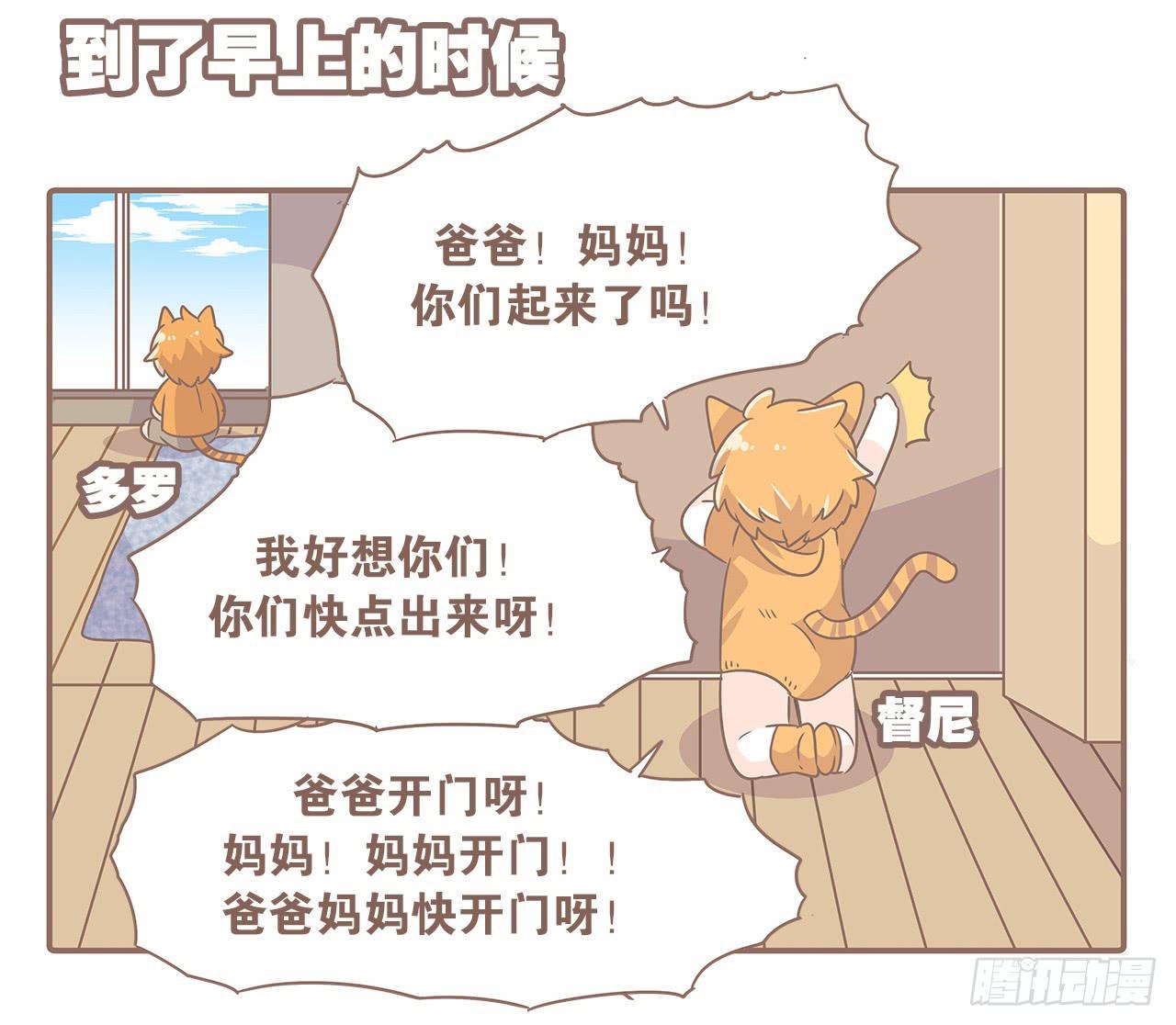 《大圣和小夭》特别篇家有俩猫 第16页