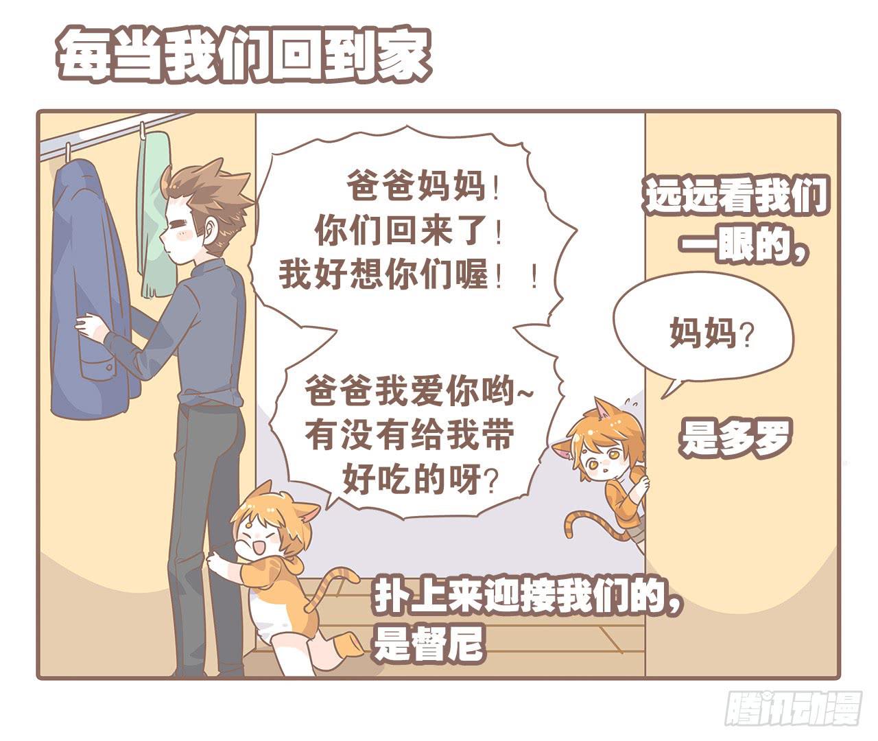 《大圣和小夭》特别篇家有俩猫 第4页