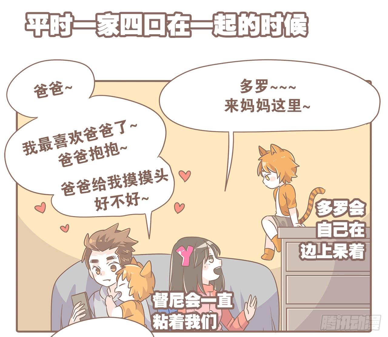 《大圣和小夭》特别篇家有俩猫 第5页