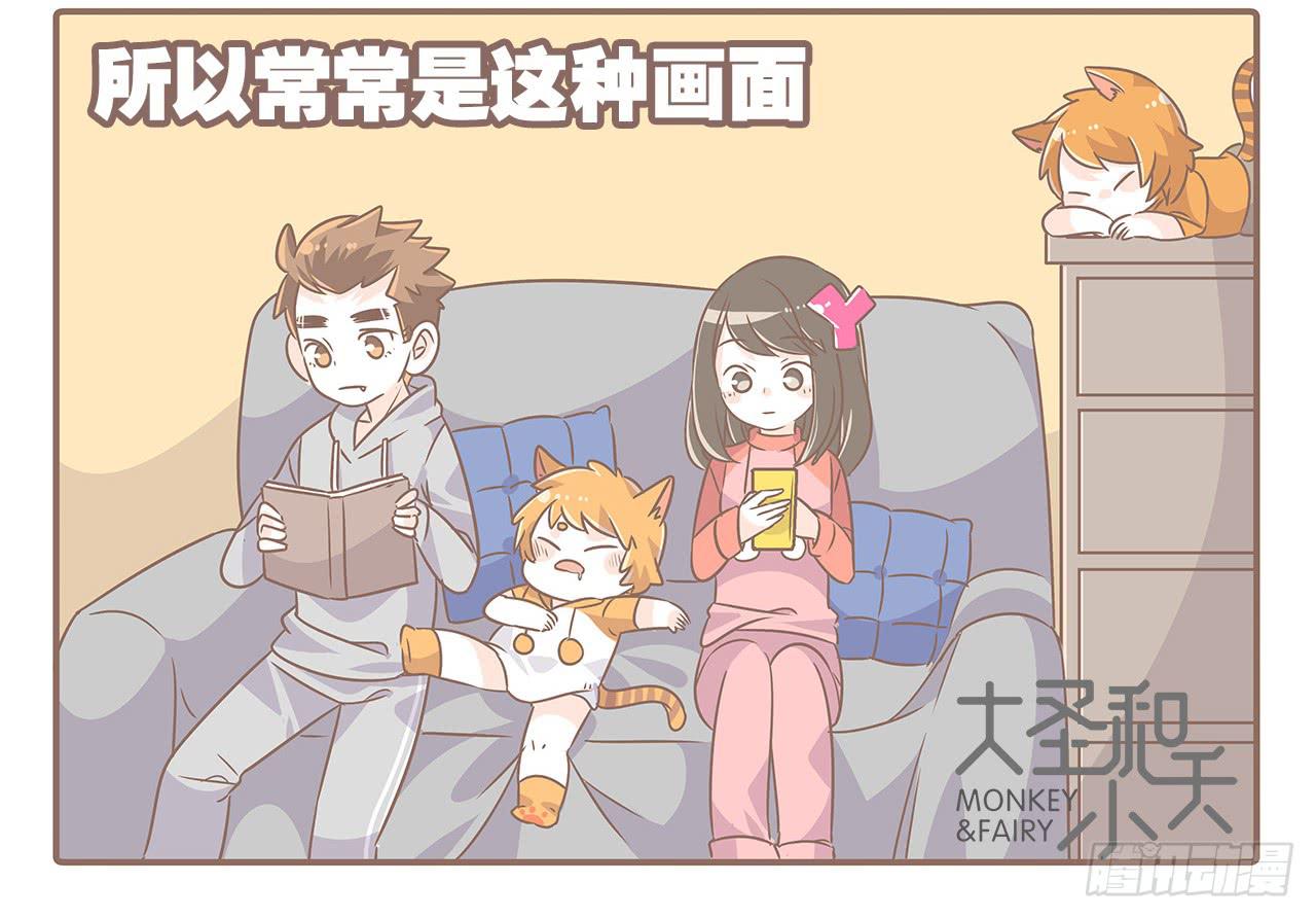 《大圣和小夭》特别篇家有俩猫 第7页